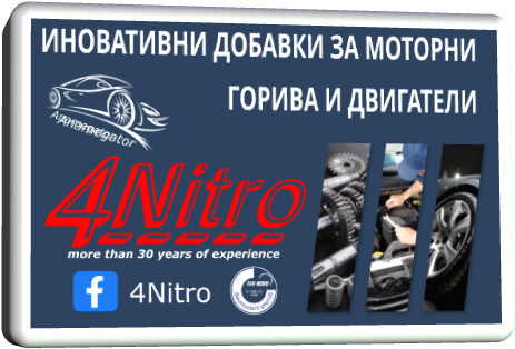 Nitro 4 ----- 4Nitro more than 30 years of experience Anamegator Anamegator m u a B u s t e r s g e p r u f t ИНОВАТИВНИ ДОБАВКИ ЗА МОТОРНИ ГОРИВА И ДВИГАТЕЛИ